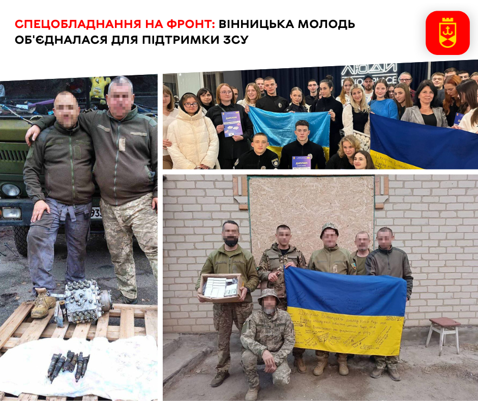 Спецобладнання на фронт: вінницька молодь об'єдналася для підтримки ЗСУ